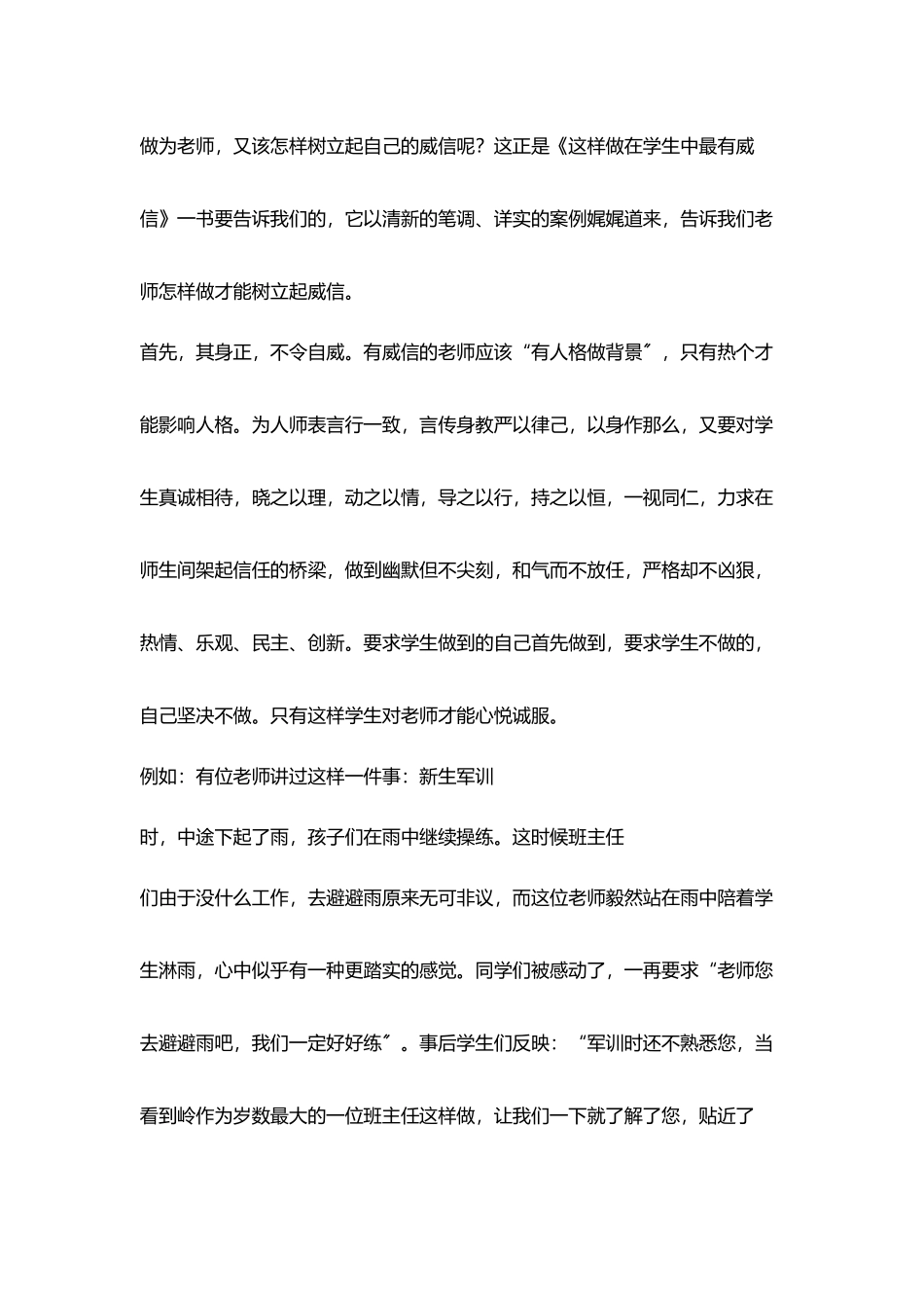 教师读书笔记读《这样做在学生中最有威信》有感_第2页
