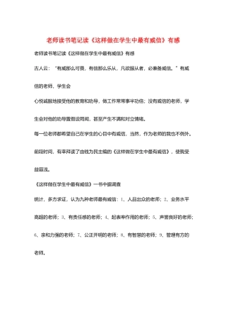 教师读书笔记读《这样做在学生中最有威信》有感