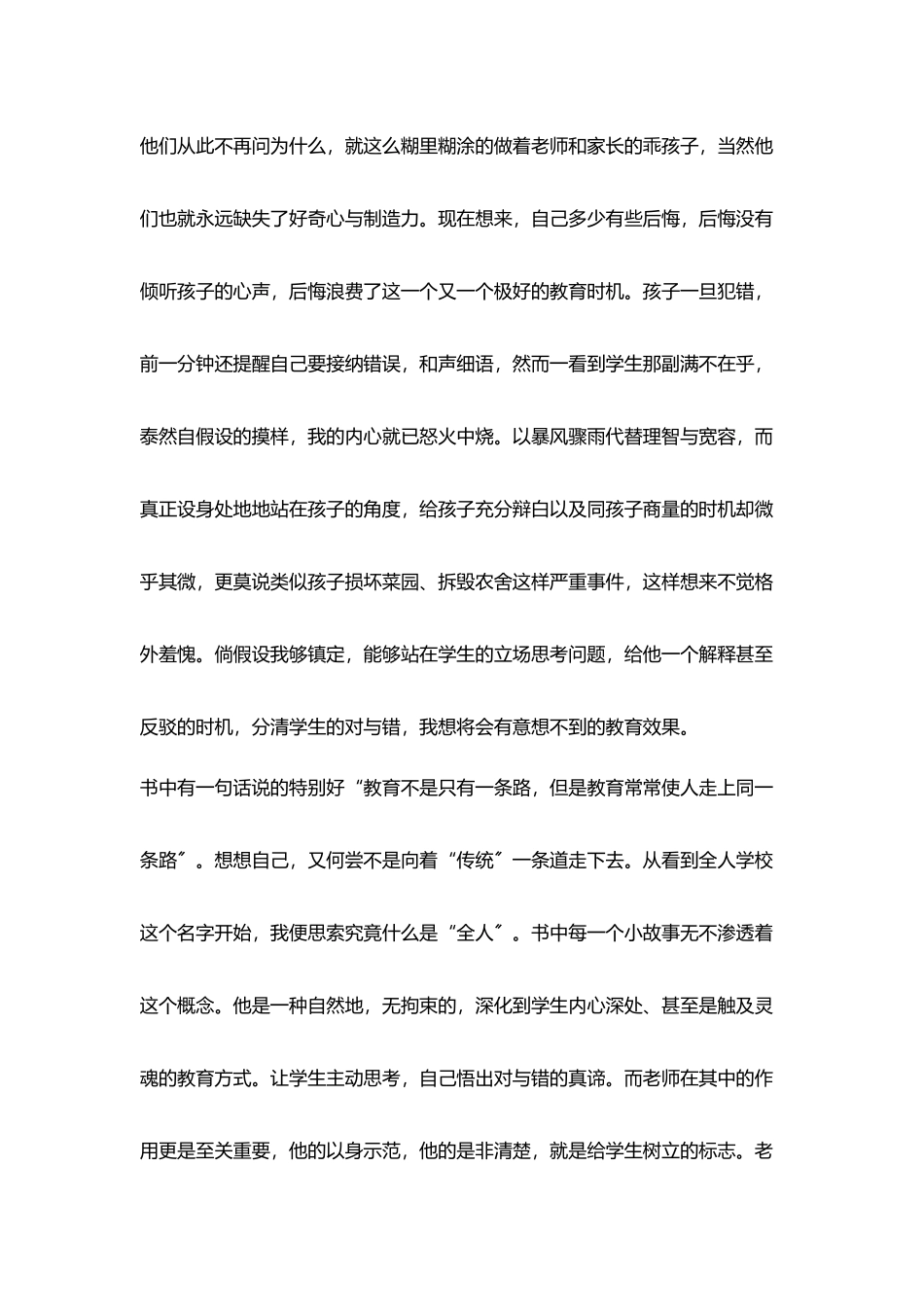 教师读书随笔《没有围墙学校》读后感_第2页