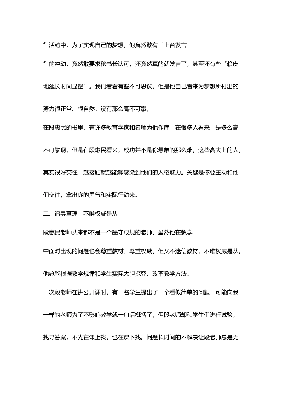 教师读书随笔《好老师是炼成》感悟_第2页
