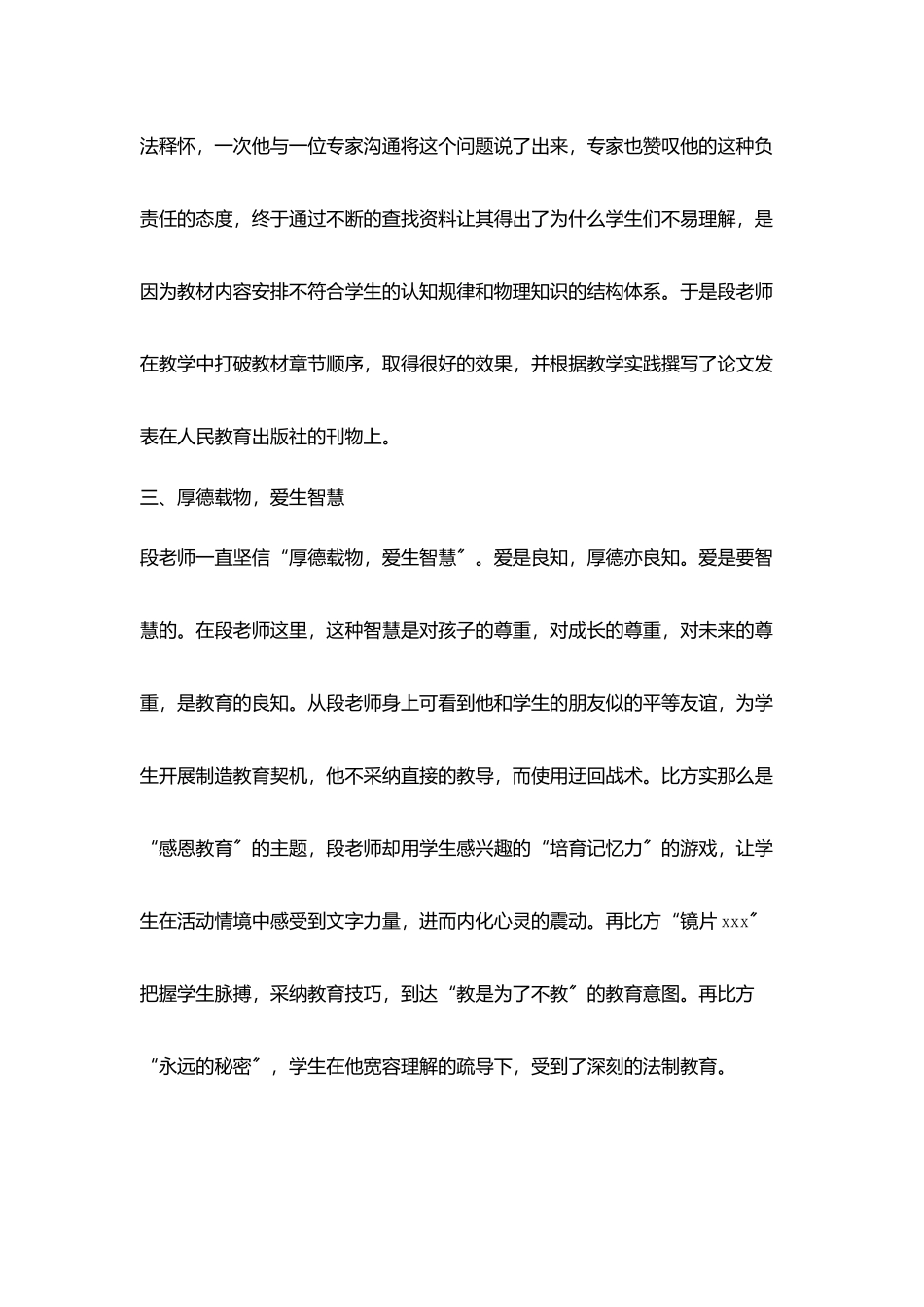 教师读书随笔《好老师是炼成》感悟_第3页