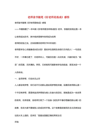 教师读书随笔《好老师是炼成》感悟