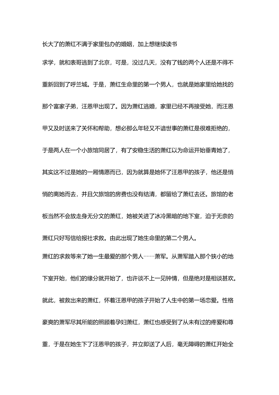 教师读书随笔《萧红文传_第2页