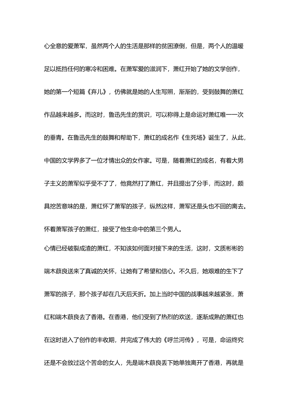 教师读书随笔《萧红文传_第3页