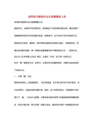 教师读书随笔作业让我慢慢爱上你