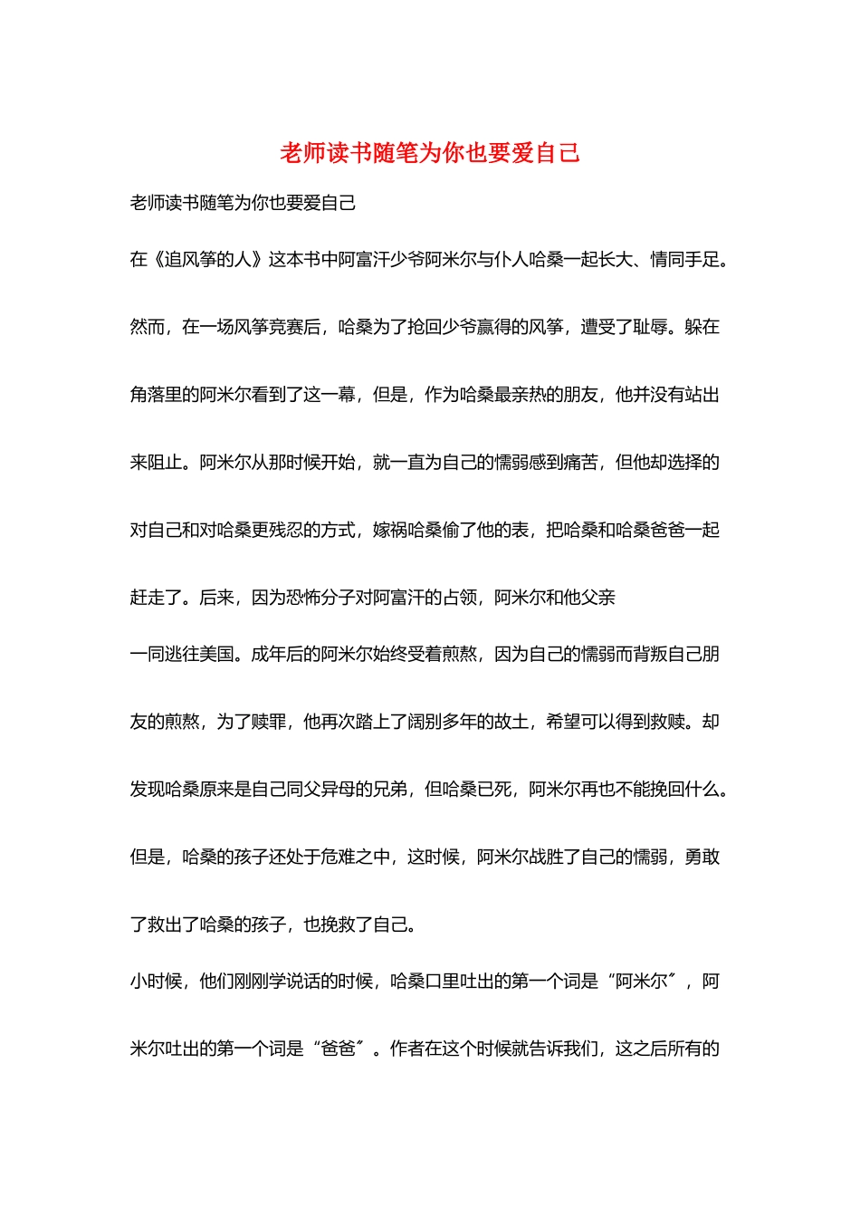 教师读书随笔为你也要爱自己_第1页