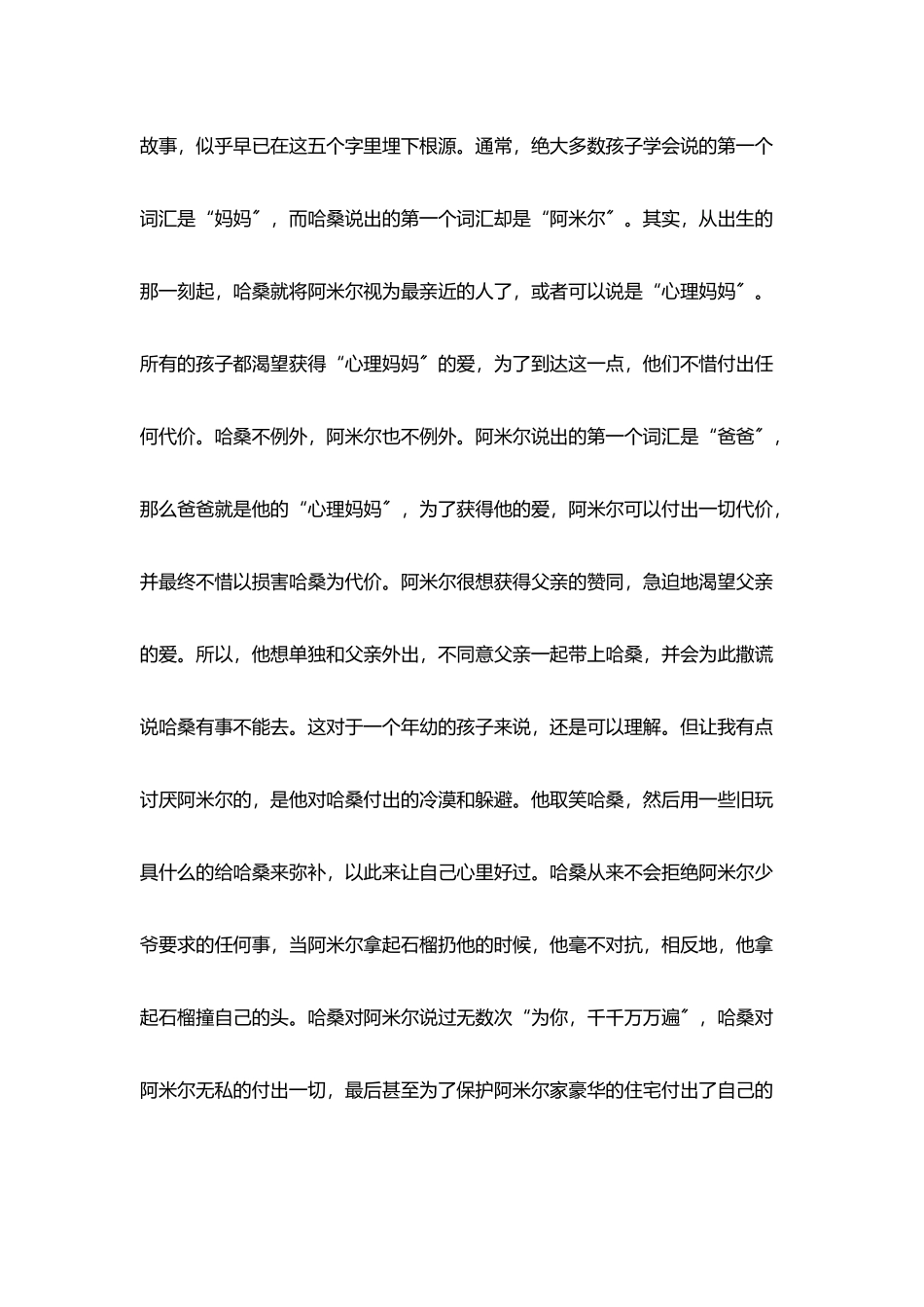 教师读书随笔为你也要爱自己_第2页