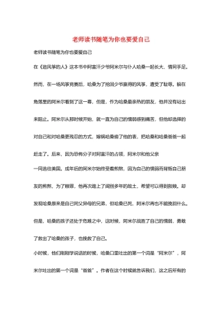 教师读书随笔为你也要爱自己