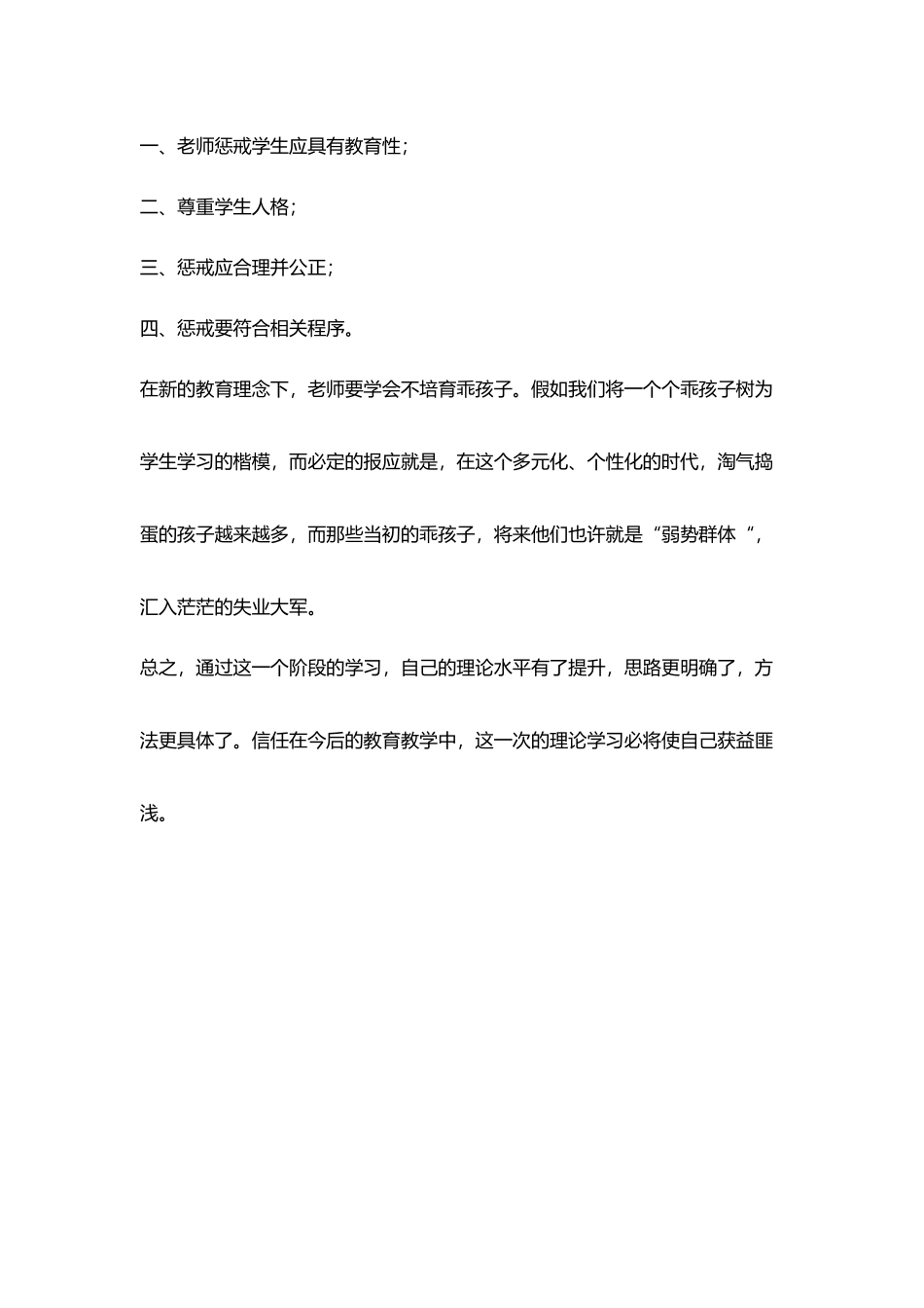教师读书随笔有感于《给教师一百条建议》_第3页
