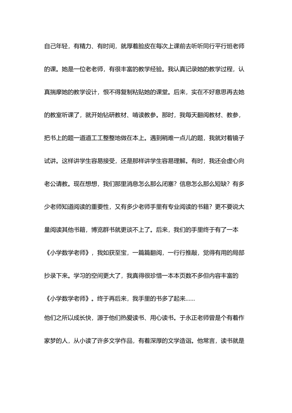 教师读书随笔不为成名只为成长_第3页