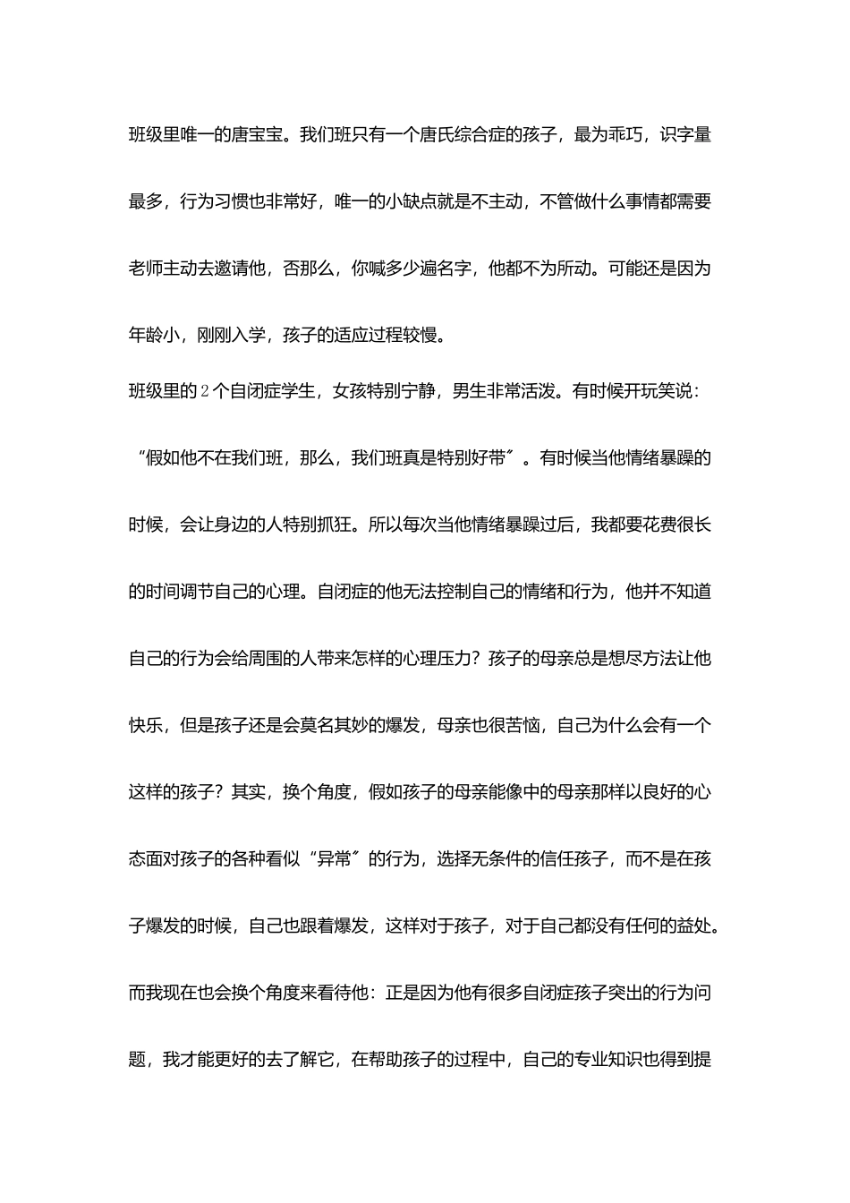 教师读书随笔他们是没有被这个世界理解天才_第2页