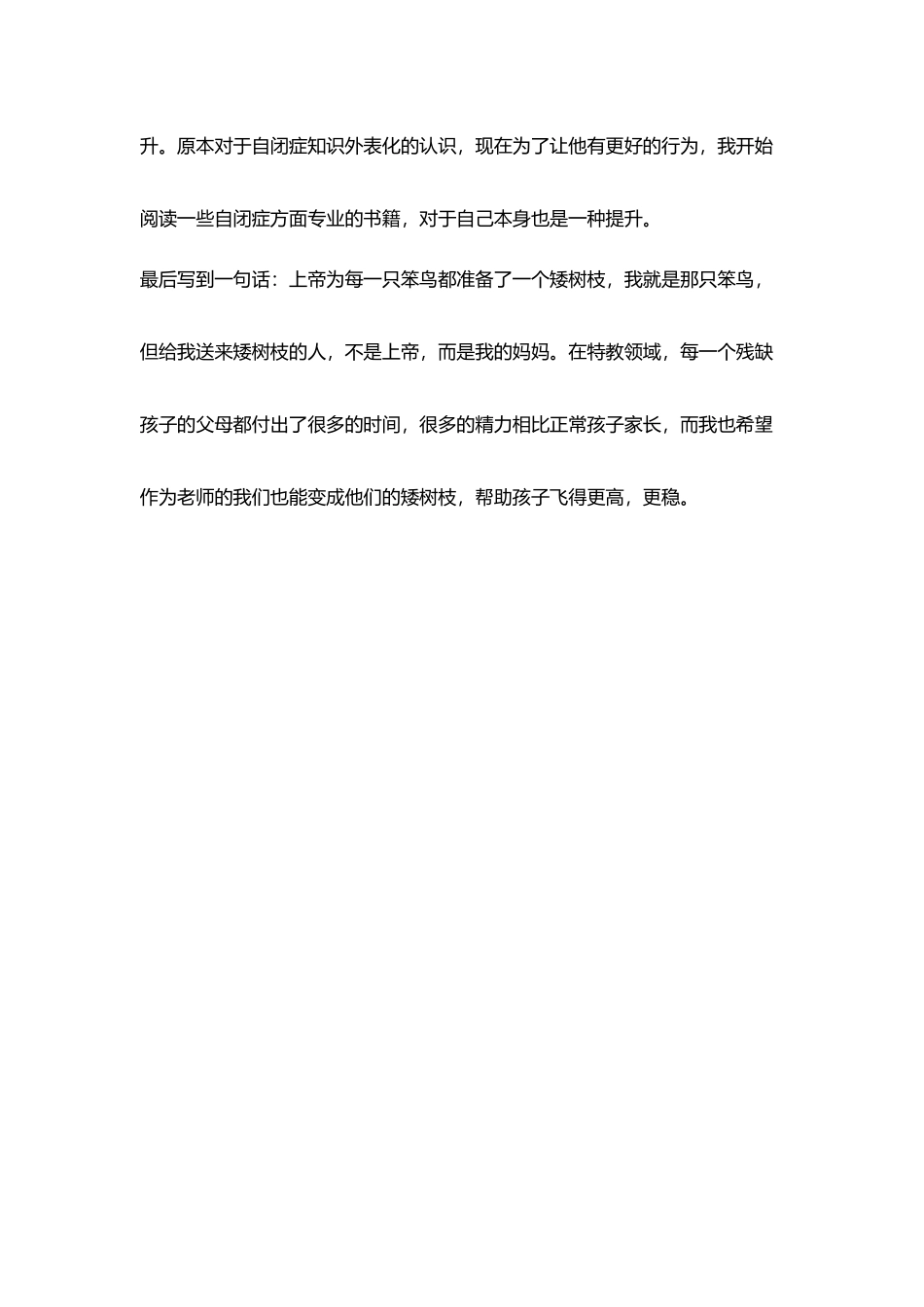 教师读书随笔他们是没有被这个世界理解天才_第3页