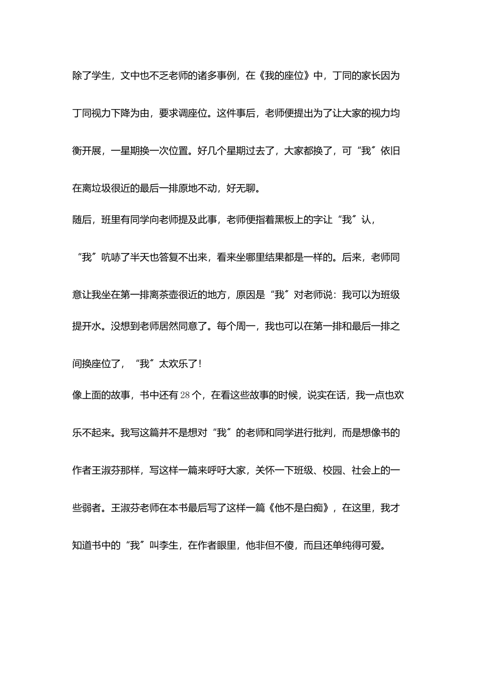教师读书随笔爱让语言升温_第2页