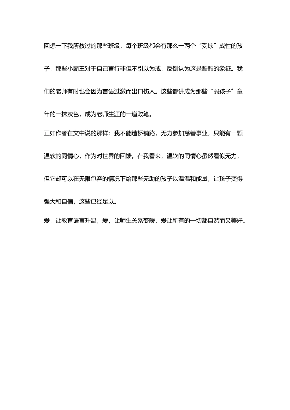 教师读书随笔爱让语言升温_第3页
