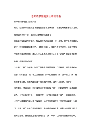 教师读书随笔爱让语言升温