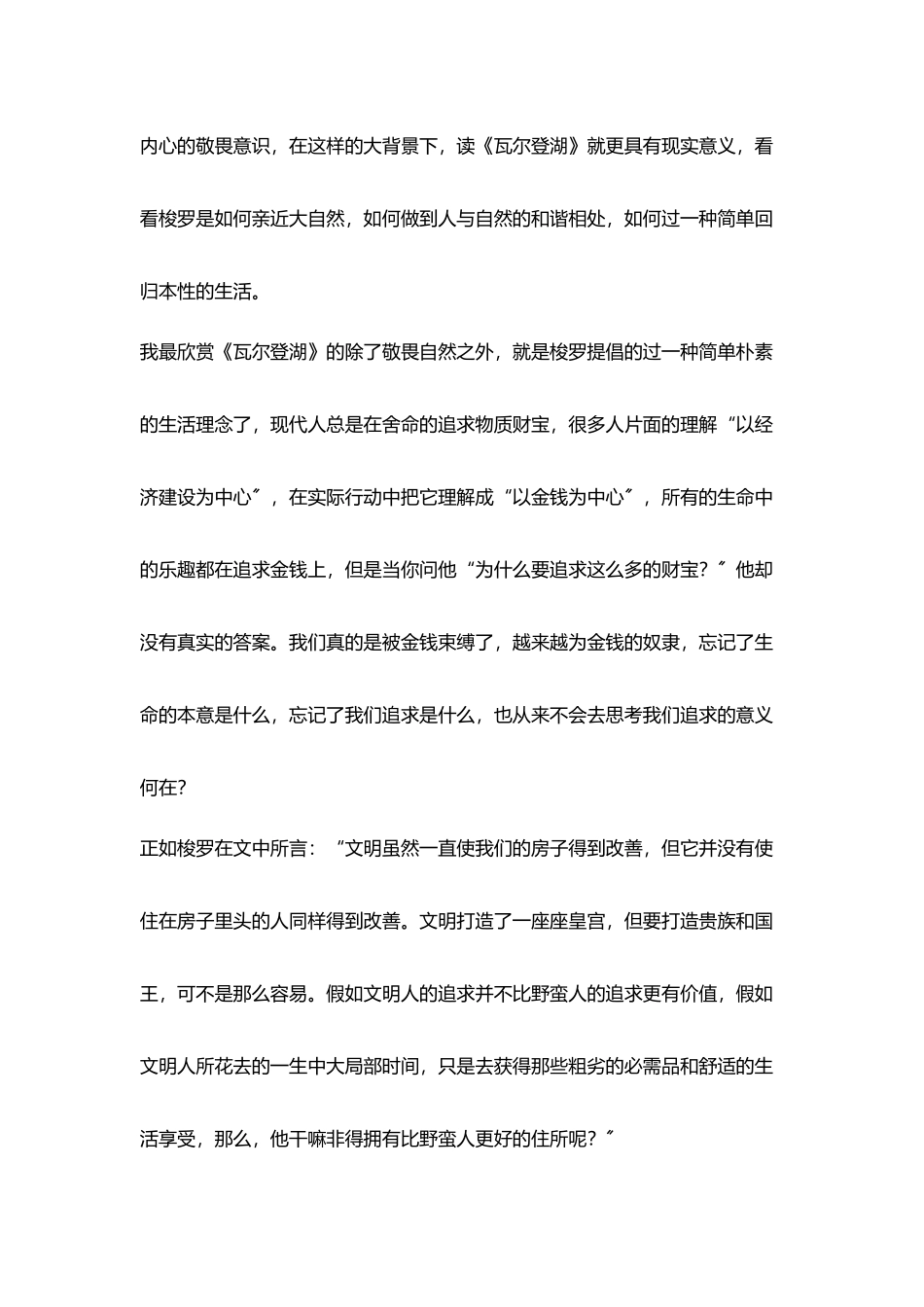 教师读书随笔每个人心中都有一个瓦尔登湖_第2页
