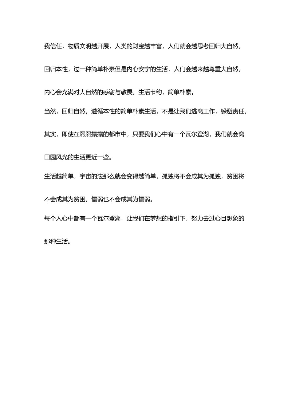 教师读书随笔每个人心中都有一个瓦尔登湖_第3页