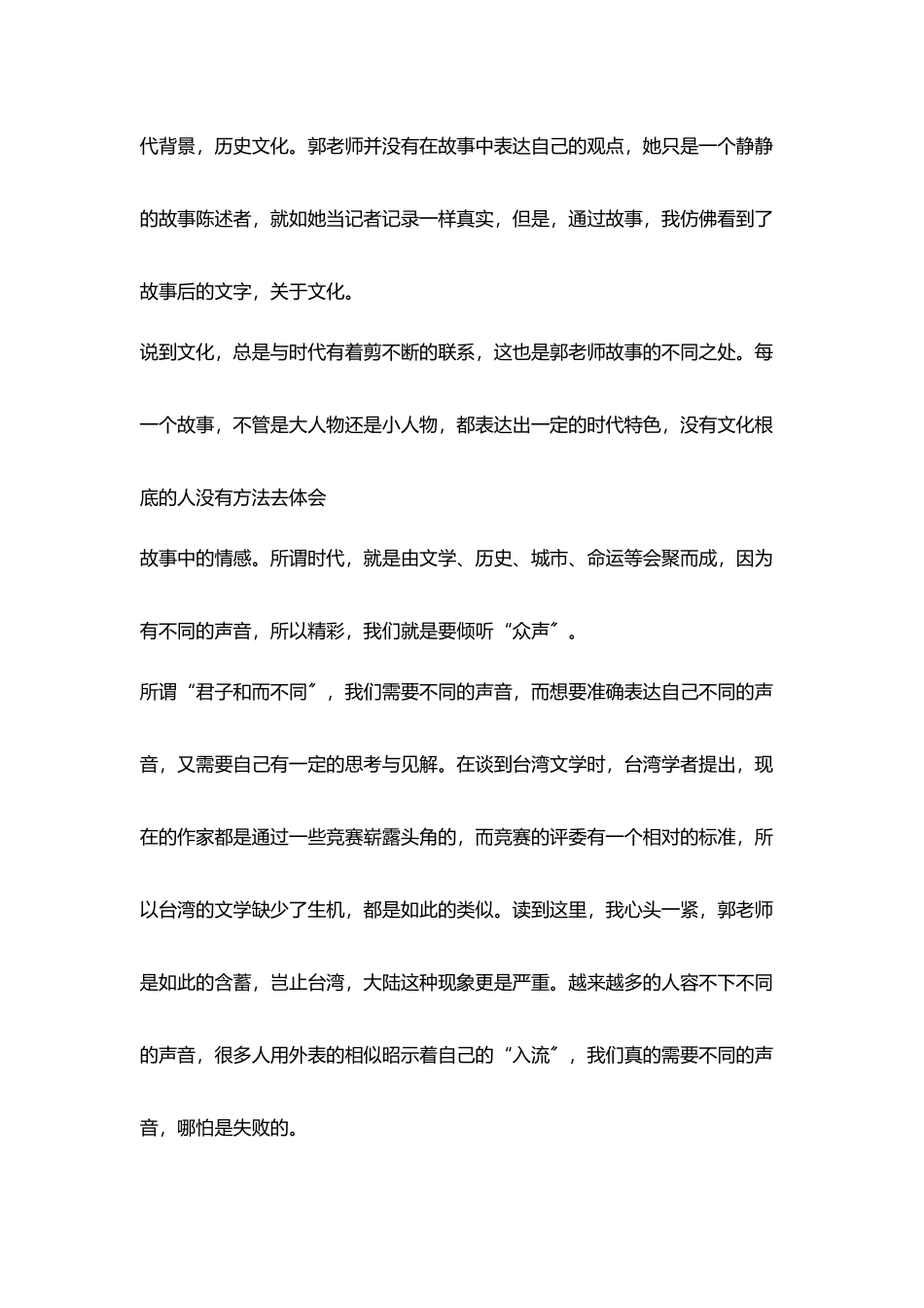 教师读书随笔聆听是故事沉淀是文化_第2页