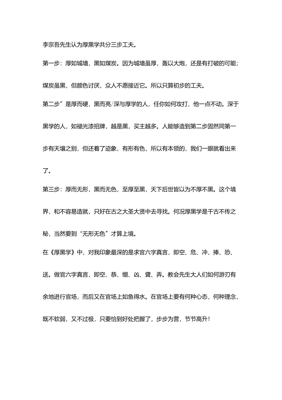 教师读书随笔读《厚黑学》有感_第2页