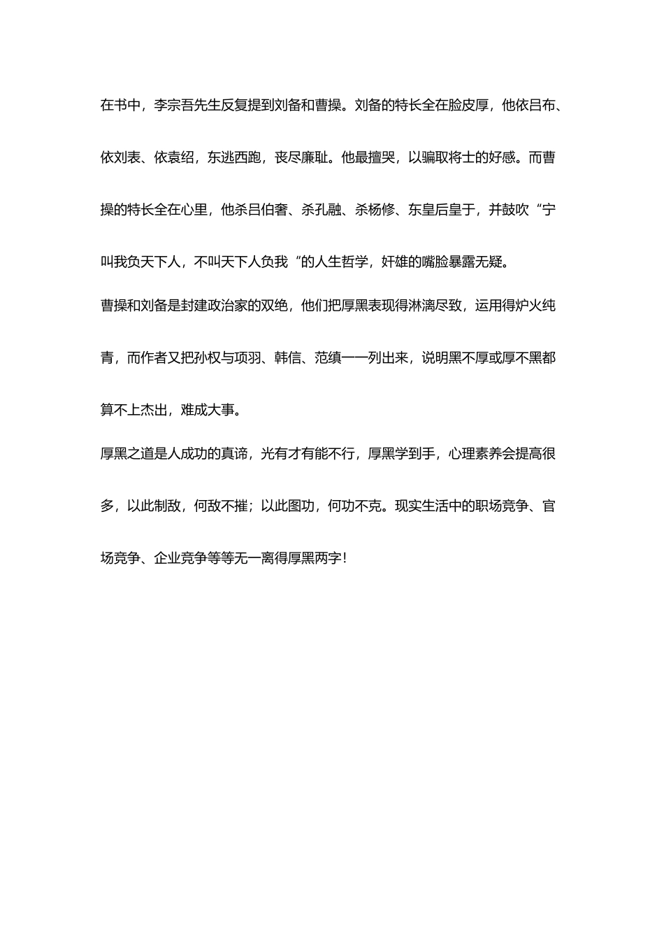 教师读书随笔读《厚黑学》有感_第3页
