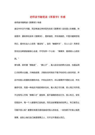 教师读书随笔读《厚黑学》有感