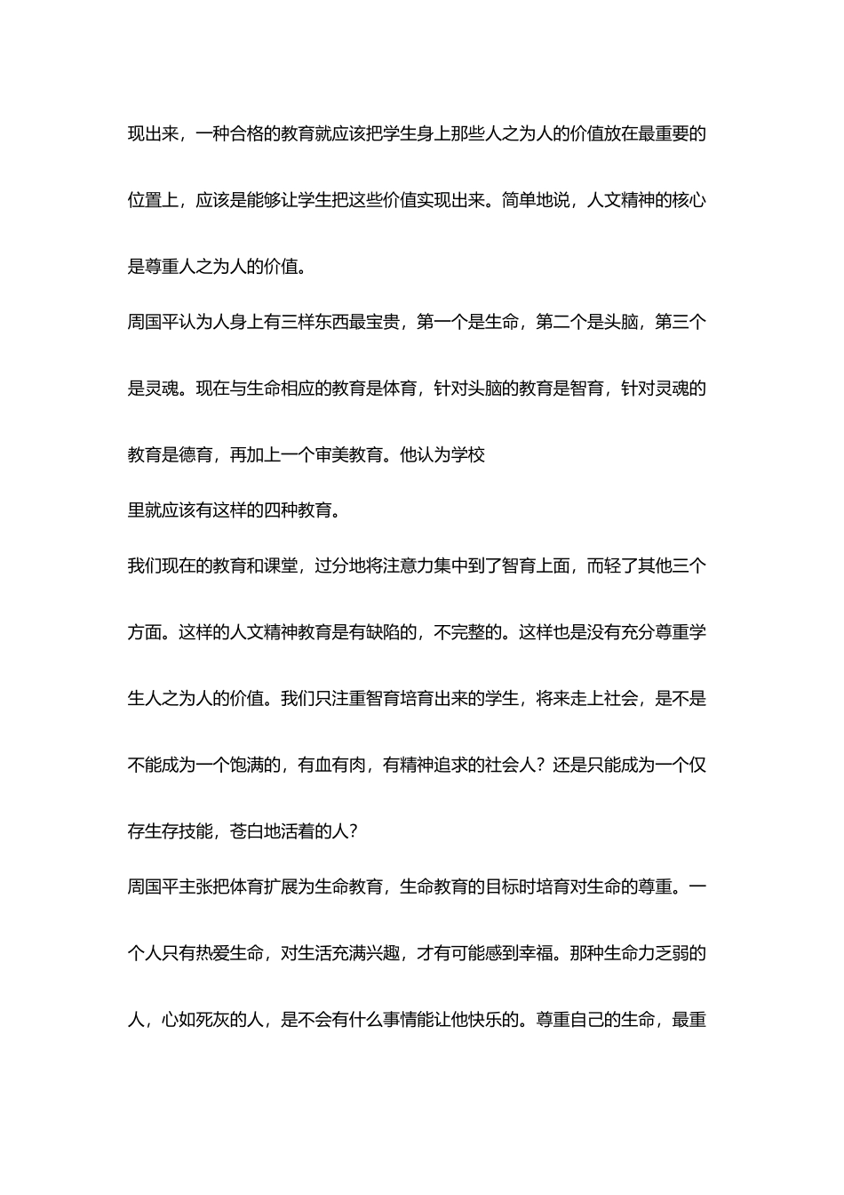 教师读书随笔读《周国平论教育》一点感想_第2页