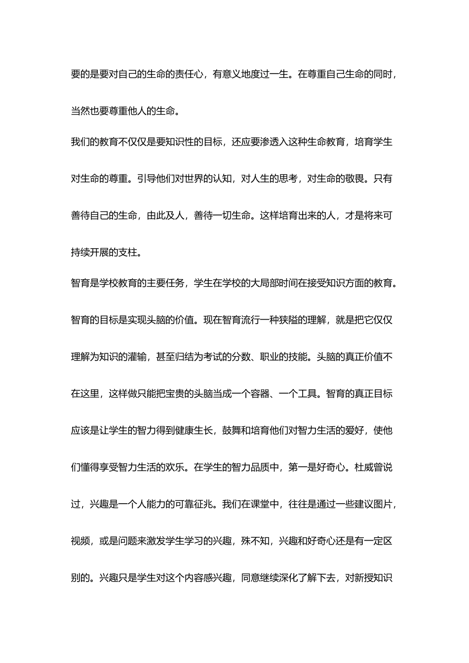 教师读书随笔读《周国平论教育》一点感想_第3页