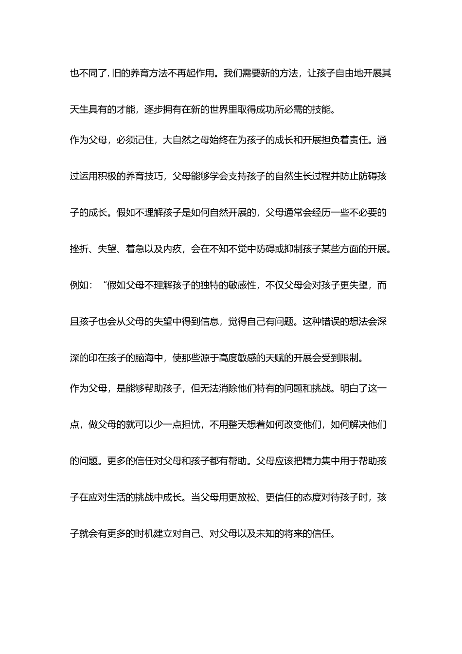 教师读书随笔读《孩子来自天堂》有感_第2页