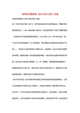 教师读书随笔读《孩子来自天堂》有感