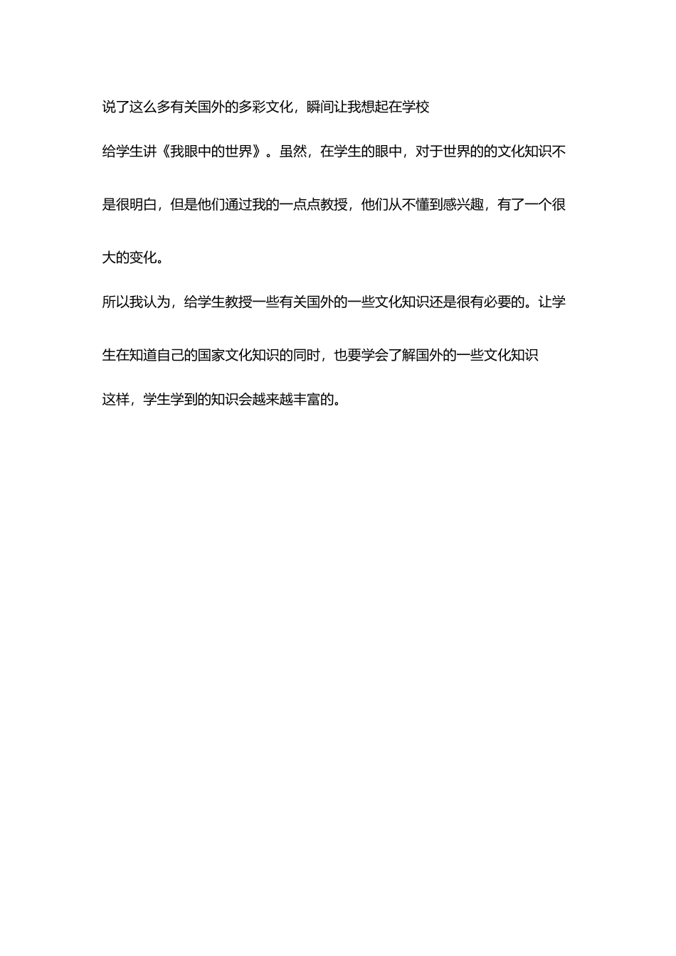 教师读书随笔读《夏威夷精彩文化之旅》有感_第3页