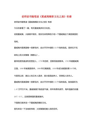 教师读书随笔读《夏威夷精彩文化之旅》有感