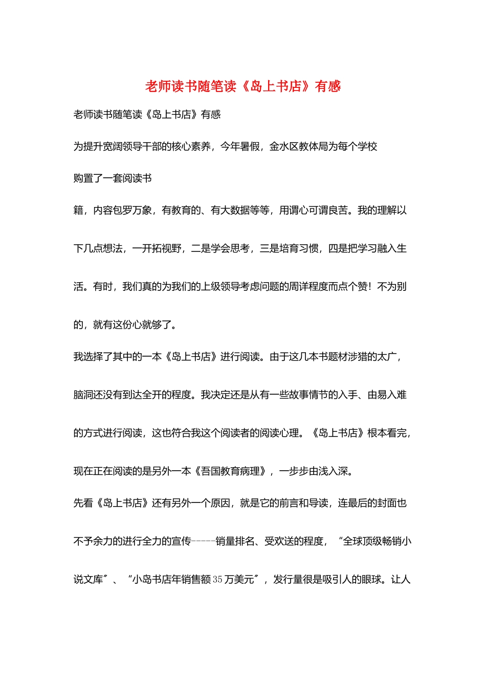 教师读书随笔读《岛上书店》有感_第1页