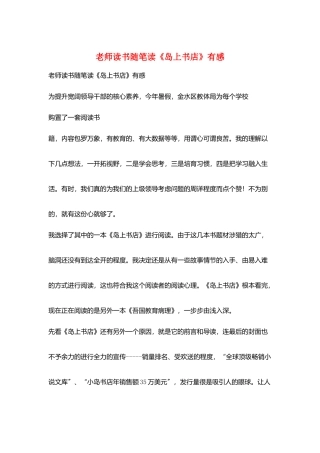 教师读书随笔读《岛上书店》有感