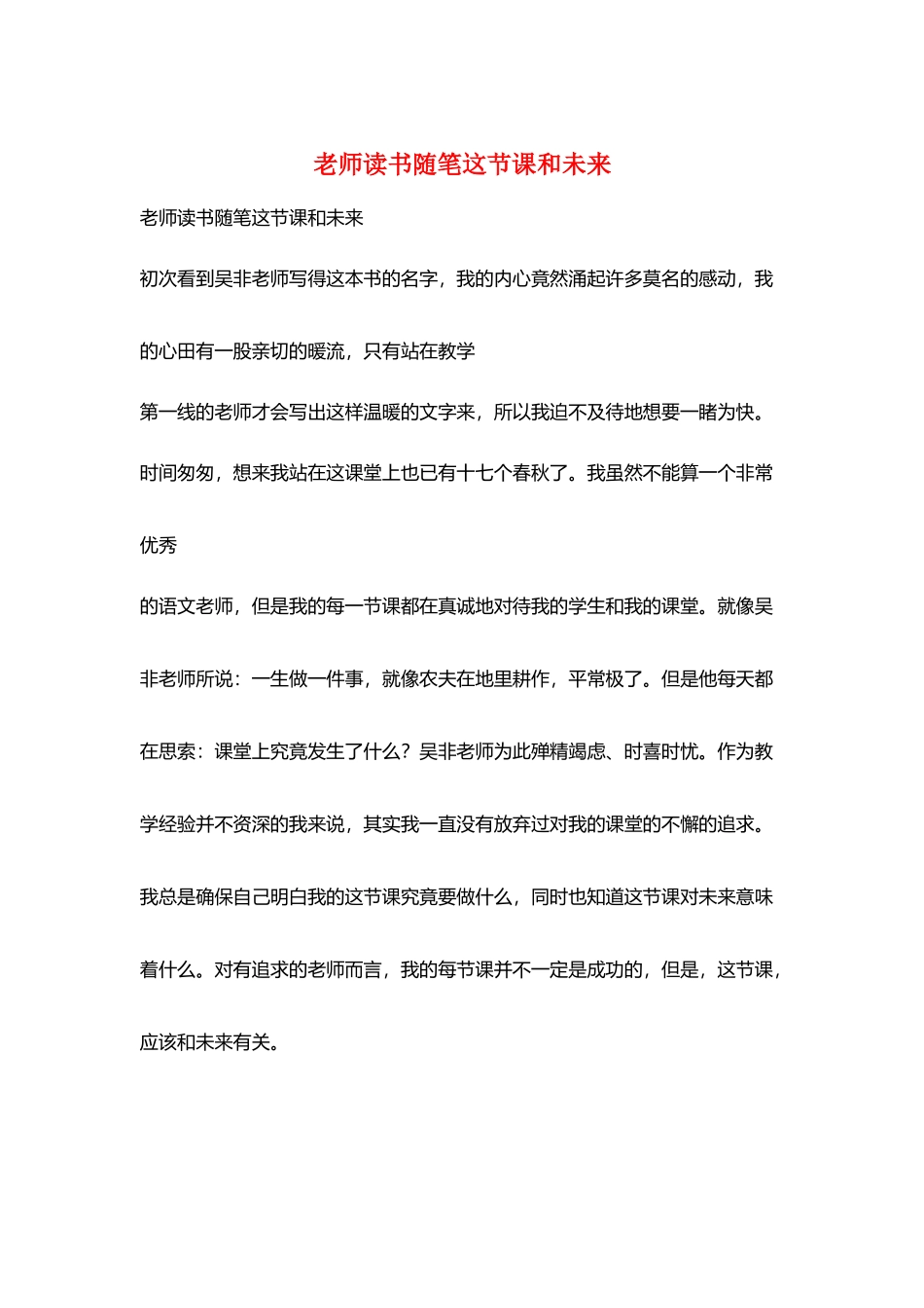 教师读书随笔这节课和未来_第1页