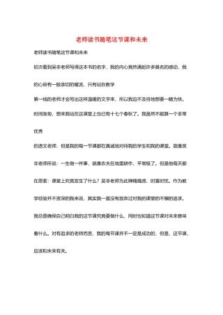 教师读书随笔这节课和未来