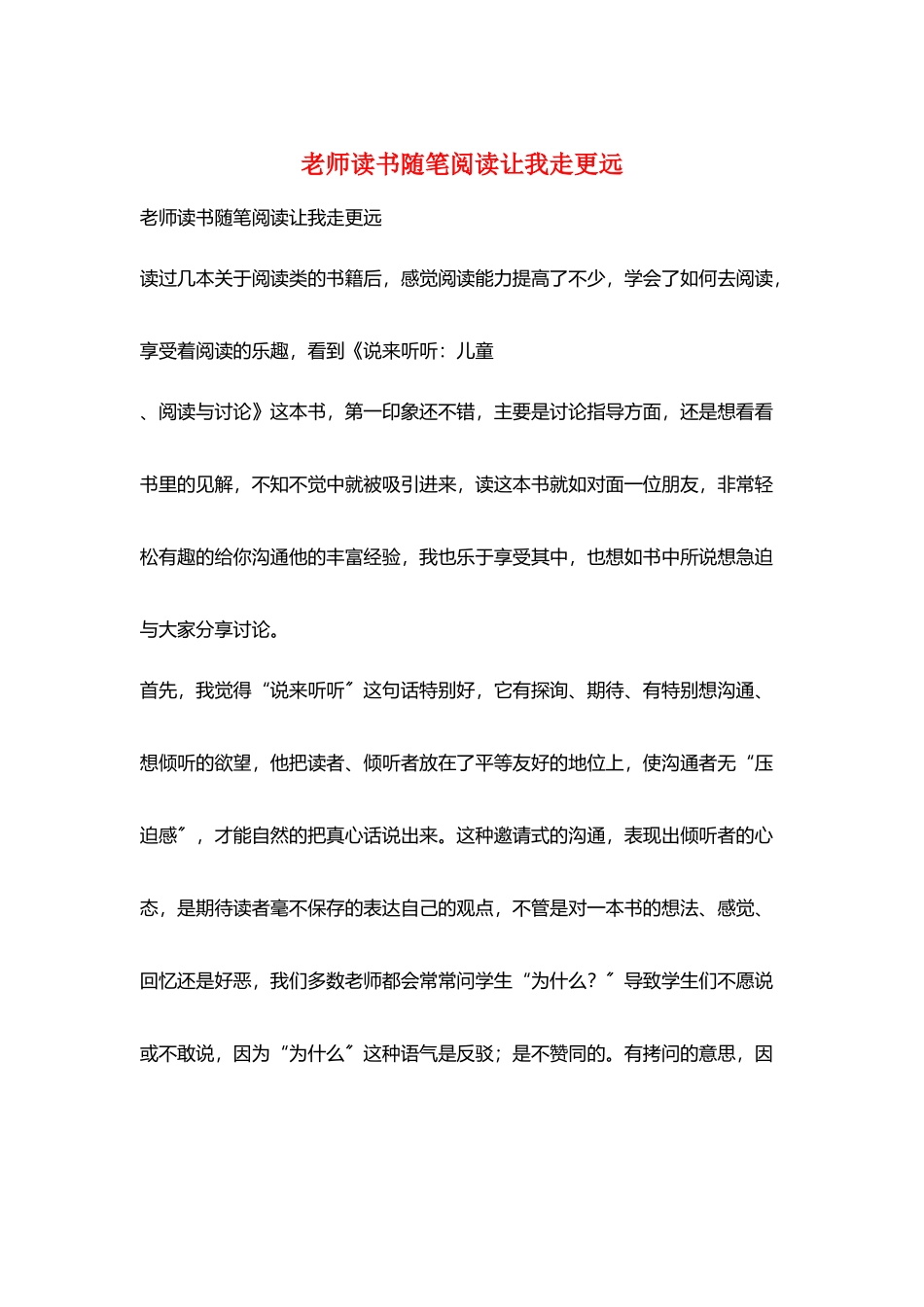 教师读书随笔阅读让我走更远_第1页