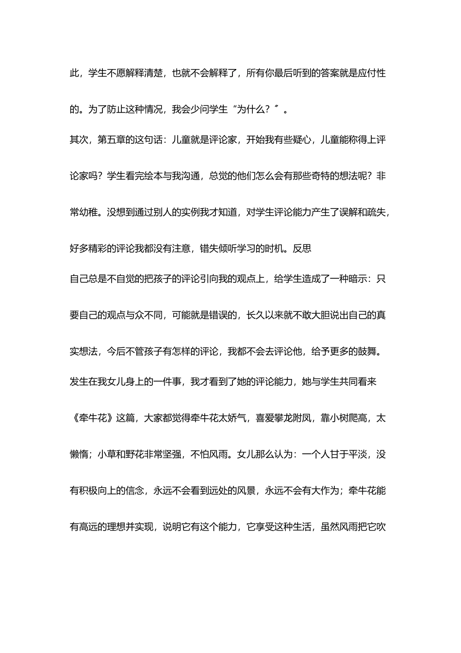 教师读书随笔阅读让我走更远_第2页