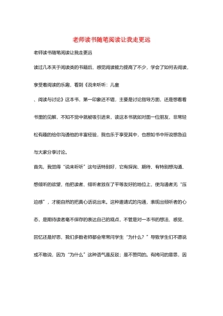 教师读书随笔阅读让我走更远