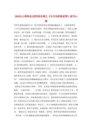 教师读后感之《今天怎样做教师》读书心得