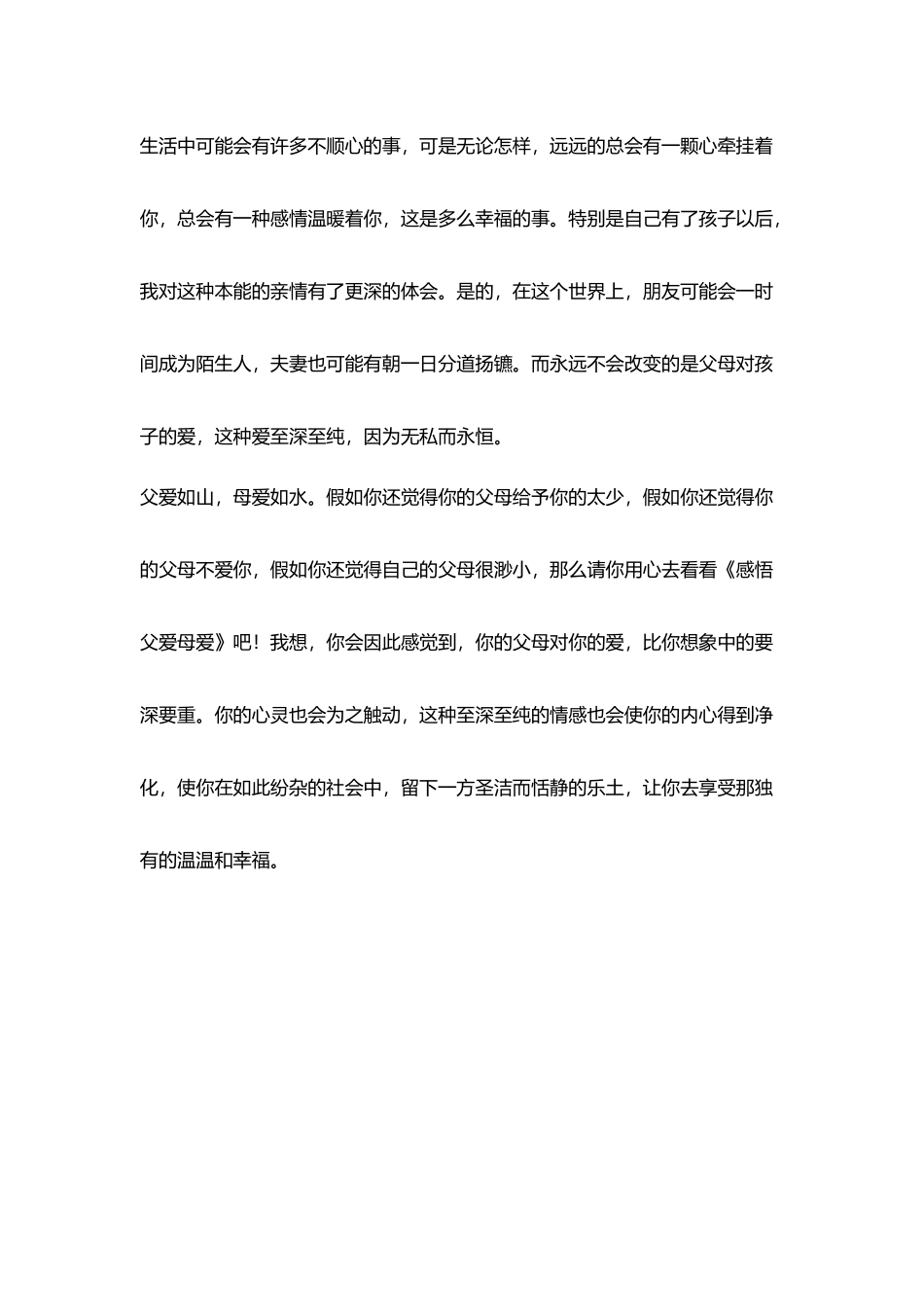 教师读书随笔读《感悟父爱母爱》有感_第3页