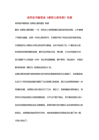 教师读书随笔读《感悟父爱母爱》有感