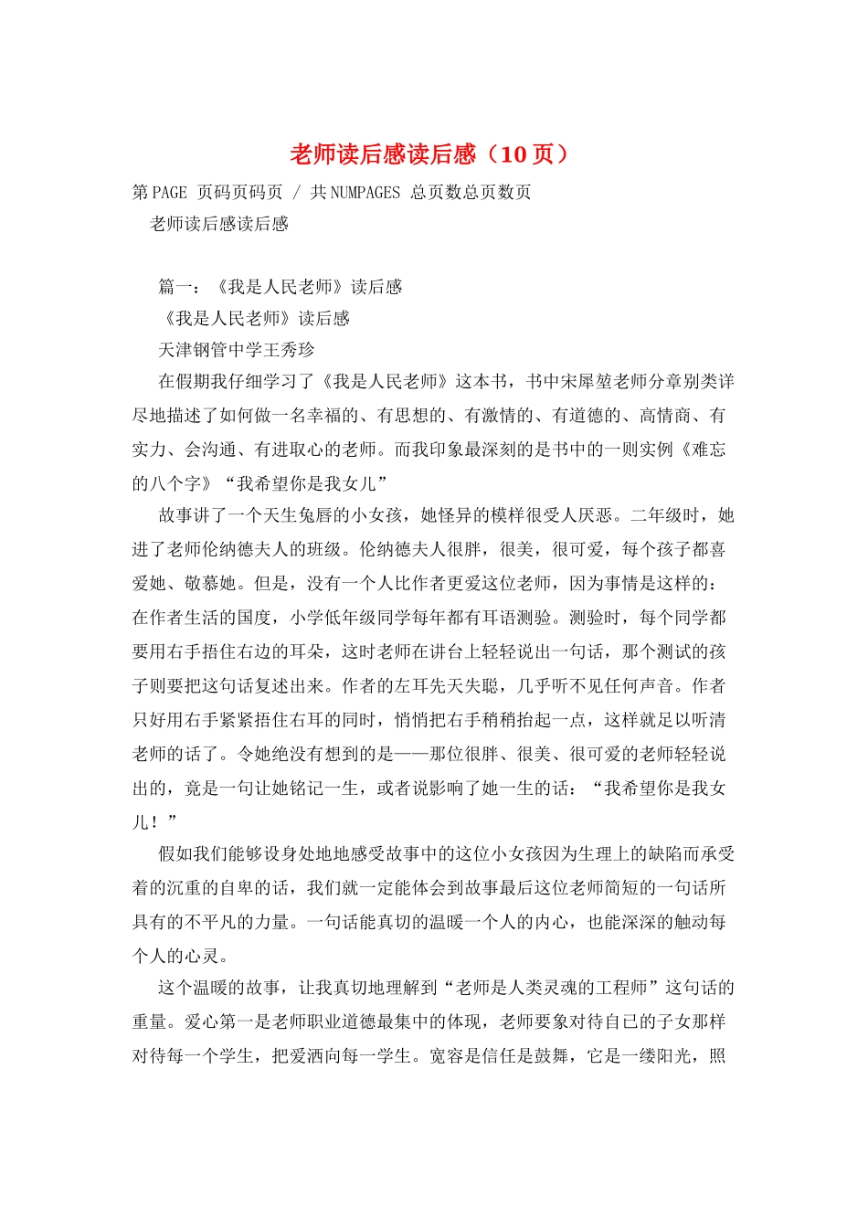 教师读后感读后感_第1页