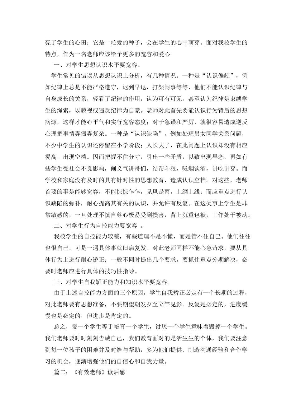 教师读后感读后感_第2页