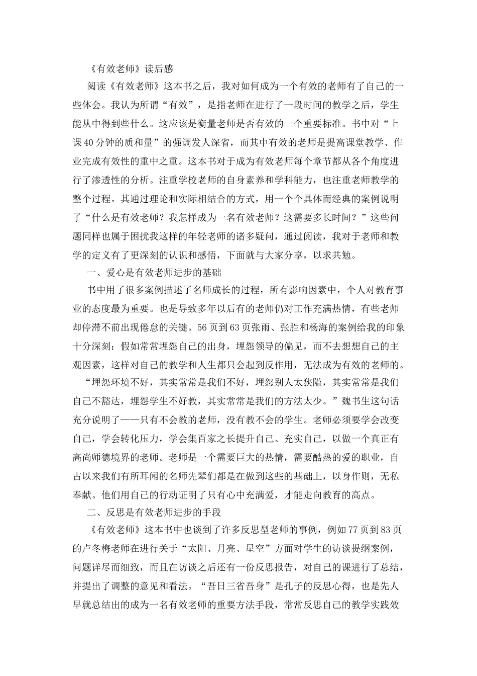 教师读后感读后感_第3页