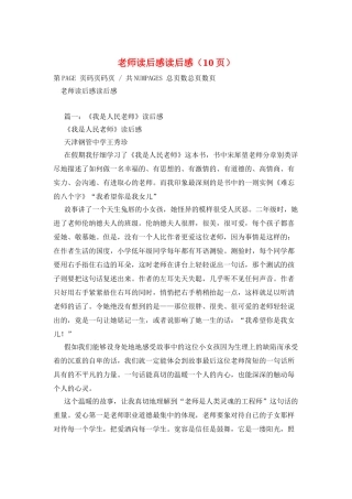 教师读后感读后感
