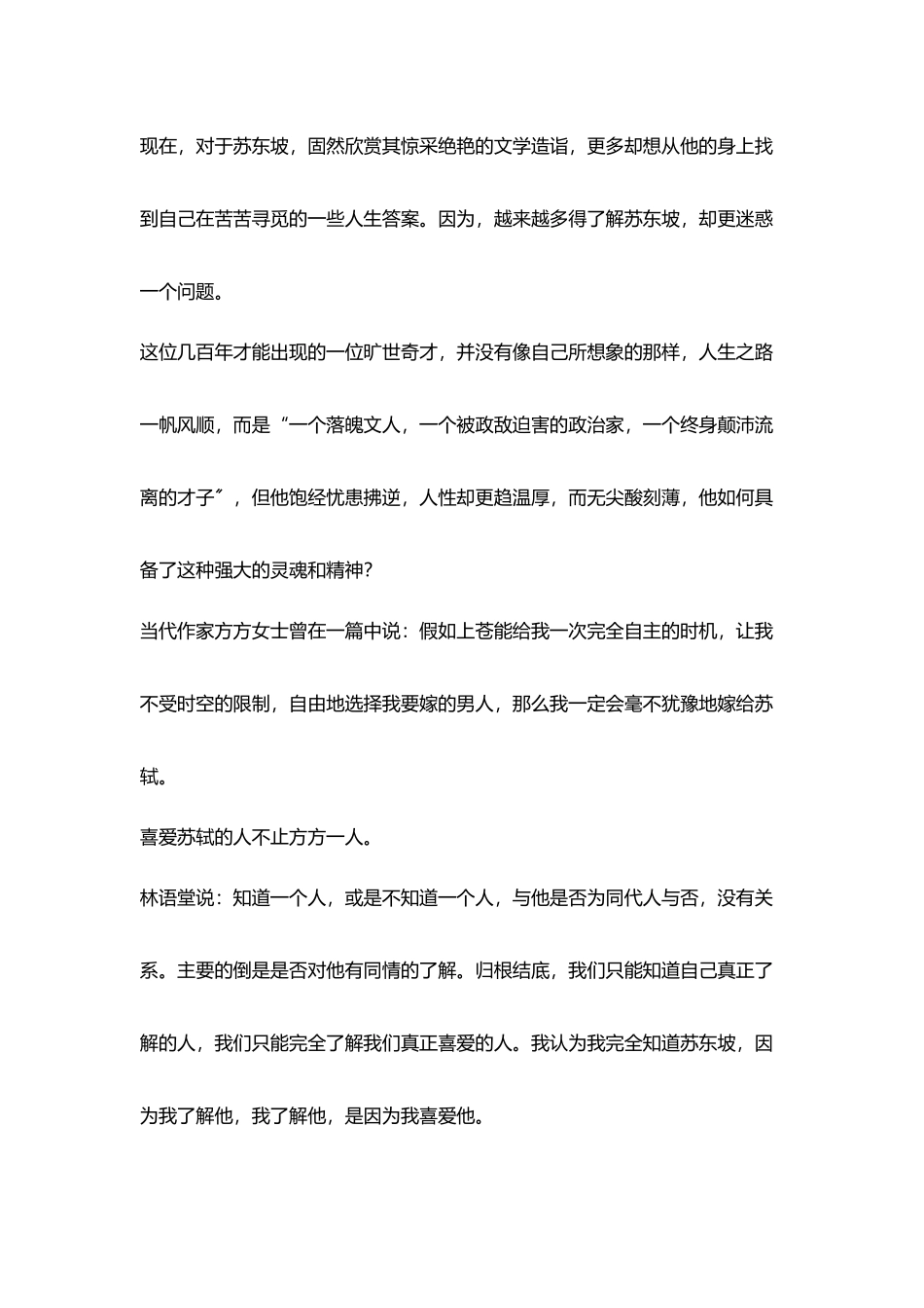 教师读书随笔隔了千年仰望_第2页