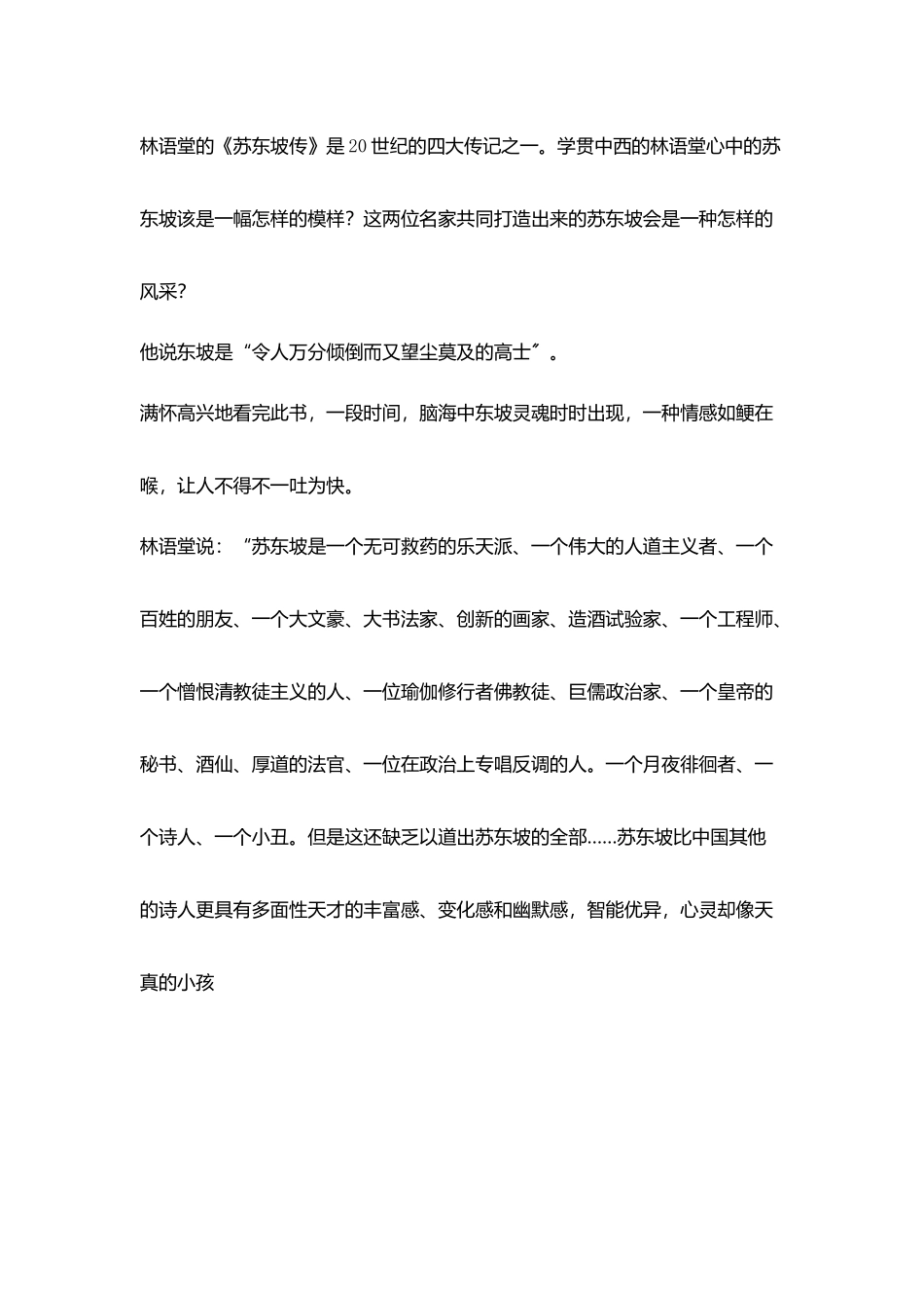 教师读书随笔隔了千年仰望_第3页