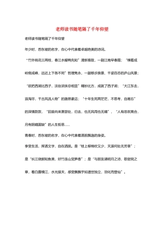 教师读书随笔隔了千年仰望