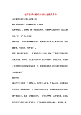 教师读报心得校长请让老师爱上你