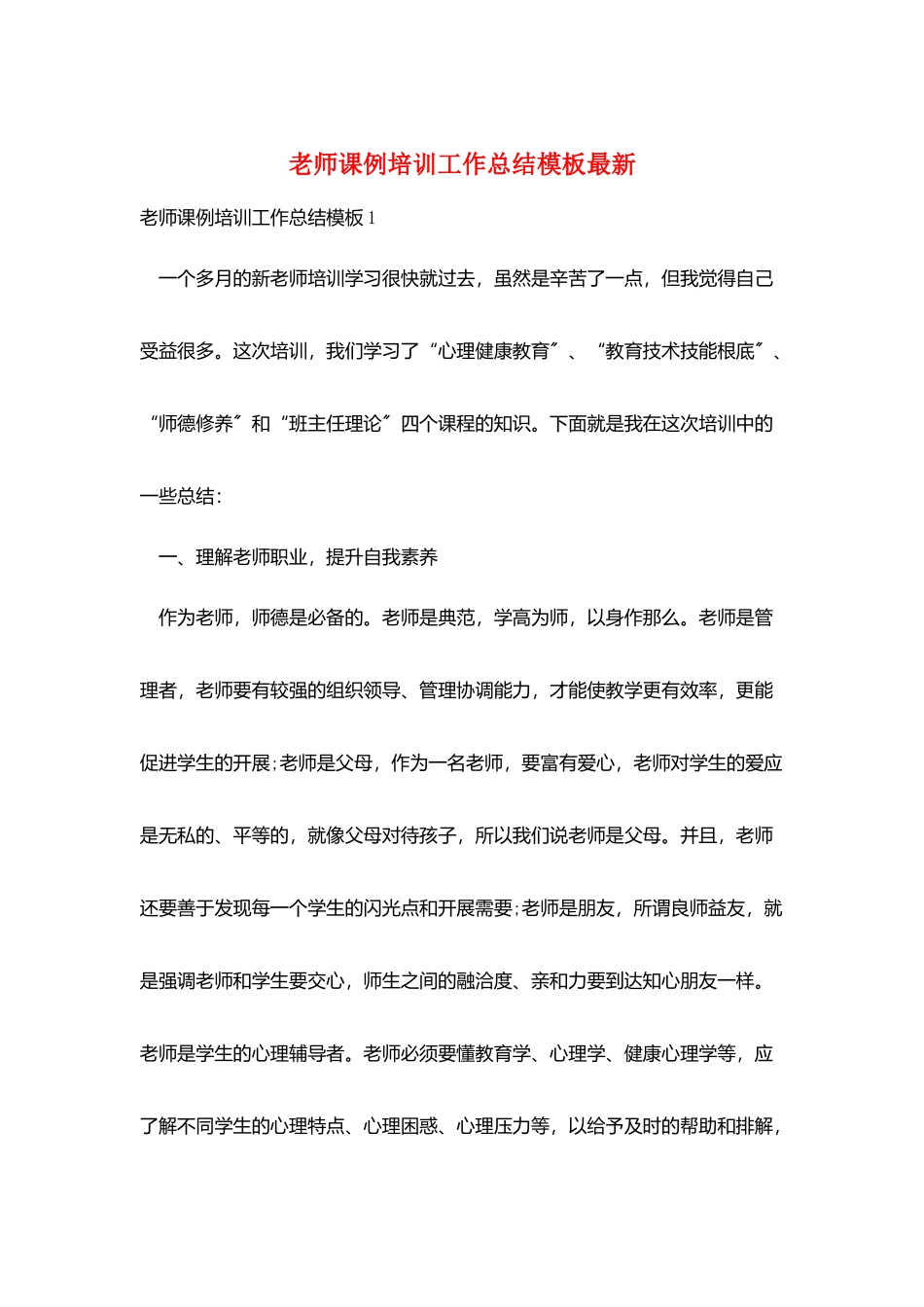 教师课例培训工作总结模板最新_第1页
